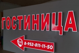 Гостиница «Надежда»